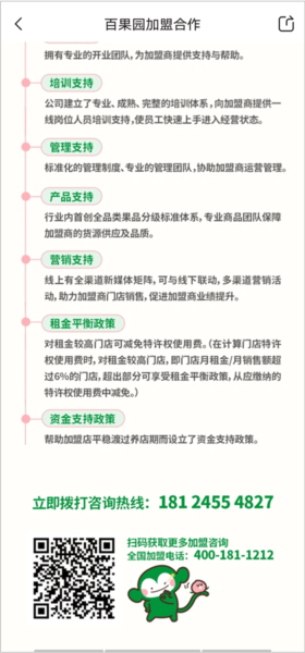 百果园APP怎么加盟