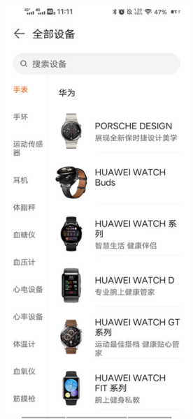 华为运动健身图片7