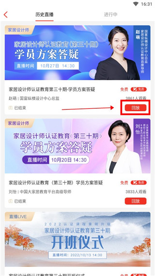 查看回放指南配图3