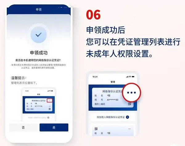 网络身份申领攻略配图13