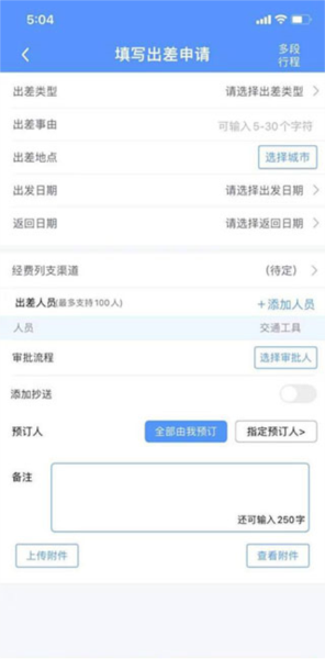 公务之家app怎么报销差旅费