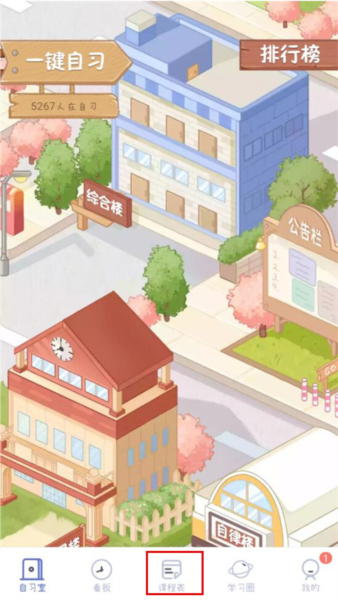 八点课程表怎样添加课程表图片1