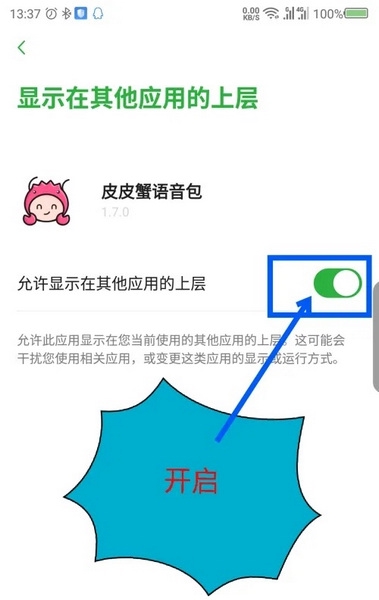 皮皮虾语音包app怎么开启游戏模式2