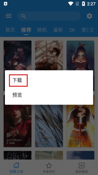 星空视频壁纸怎么设置锁屏和桌面1