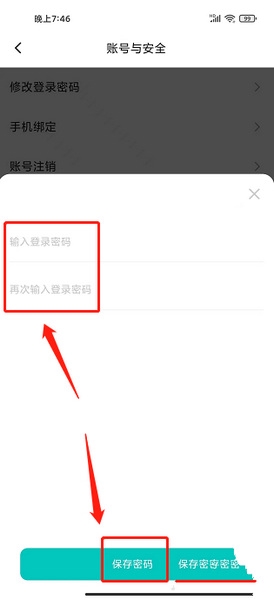 若途旅行app登录密码修改教程图片5