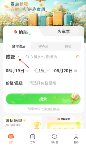 怎么查询酒店和预订配图1