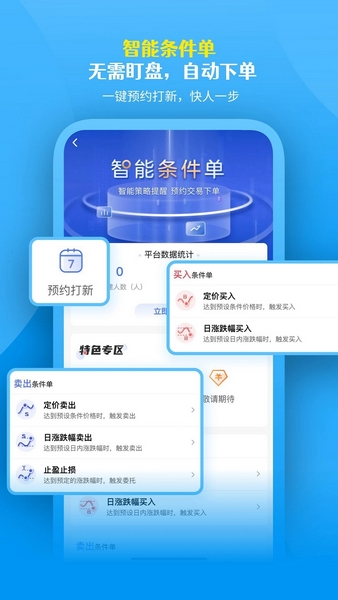国盛通app宣传图