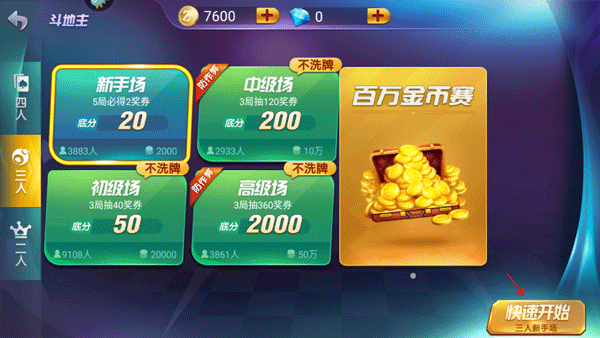 全民真人斗地主低配版图片5