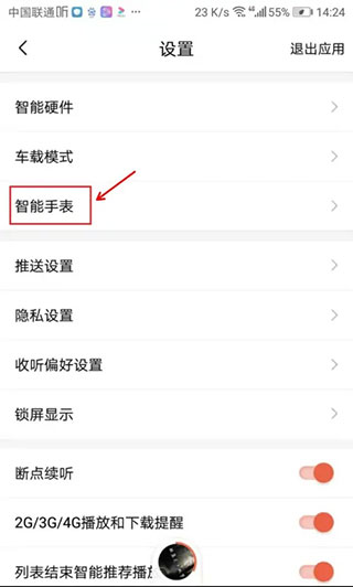 喜马拉雅怎么在手表上播放图片3