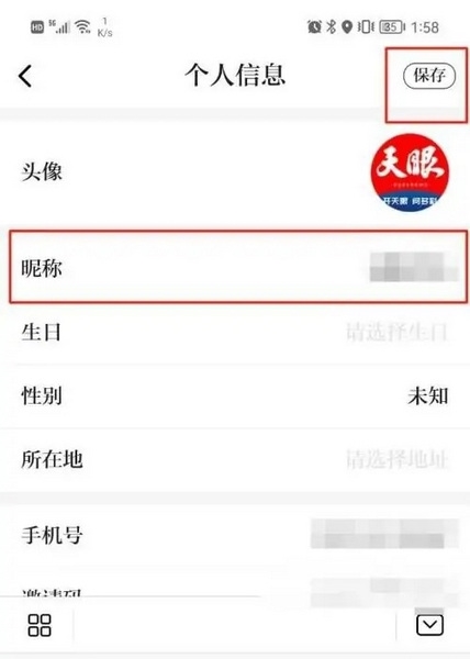 天眼新闻APP如何更改昵称3