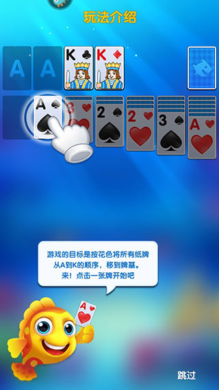 纸牌水族馆游戏攻略图片4
