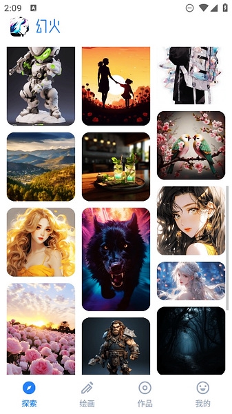 幻火AI绘画app图片