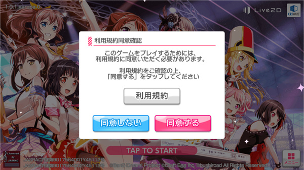 少女乐团BanGDream日服新手教学配图1