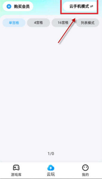 怎么使用云手机模式配图2