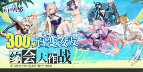 萌神战姬0.1折宣传图