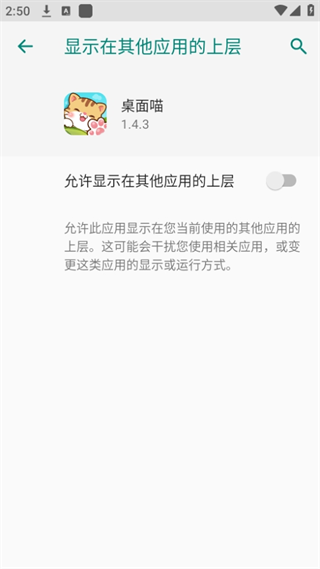 桌面喵app怎么将宠物添加到桌面上图片5