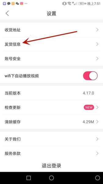搜款网app发货地址设置教程图片3