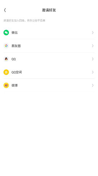 回森怎么加好友图片4