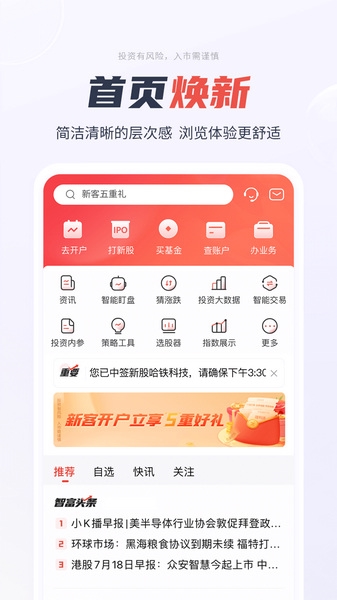 第一创业证券手机app宣传图