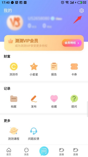 测测星座app邮箱绑定教程图片2