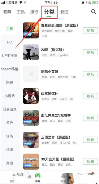 咪咕游戏盒子图片3