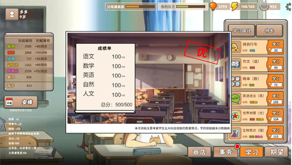 清北学霸养成攻略配图3