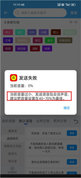 语音怎么发配图4