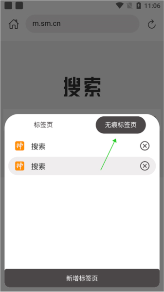 怎么开启无痕模式配图2