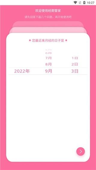 重新设置经期教程配图1