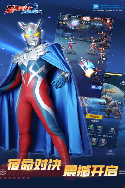 奥特曼格斗之热血英雄宣传图