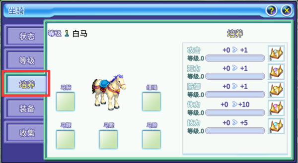 坐骑介绍配图2