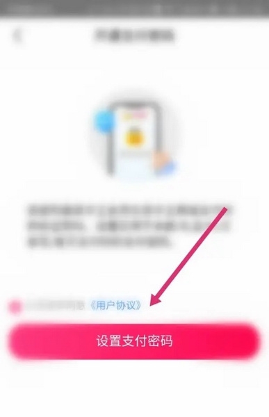 孩子王app如何设置支付密码3