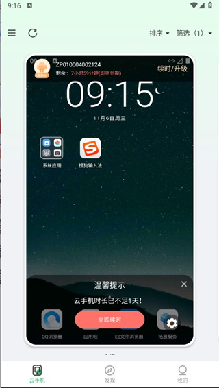 掌派云手机app图片4