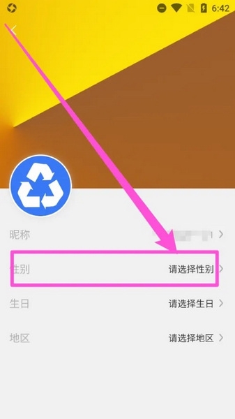 陌陌回收app怎么修改性别2