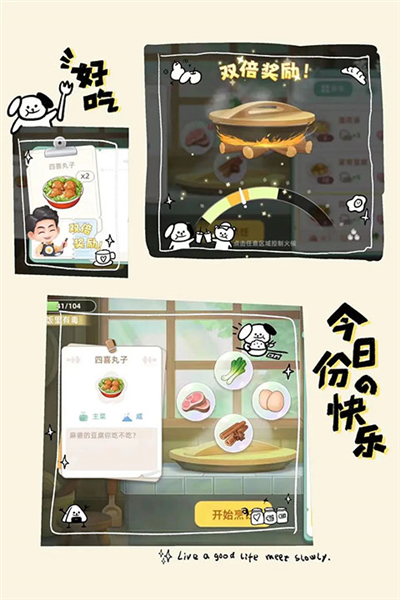 向往的生活手游截图6