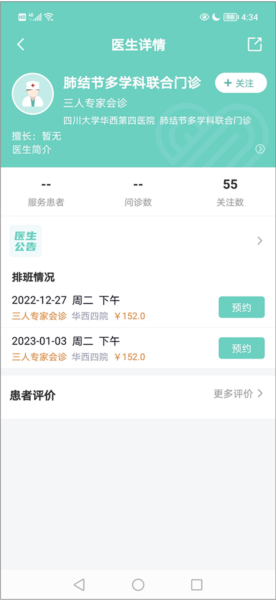 预约挂号流程配图8