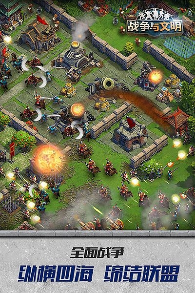 战争与文明应用宝版宣传图