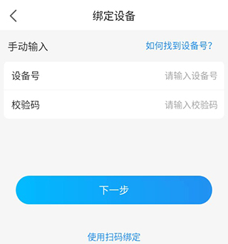 绑定手表教程配图3