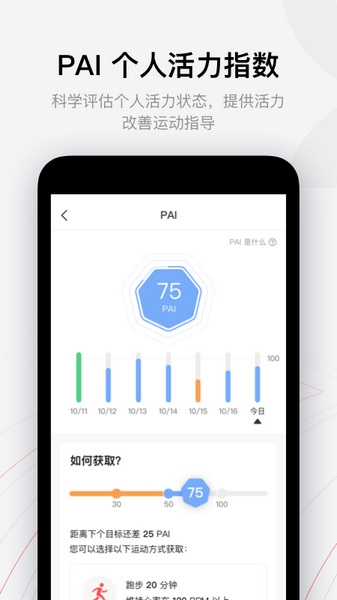 Amazfit手表app宣传图