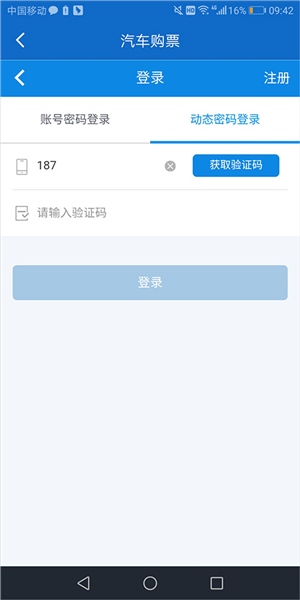 汽车票怎么预订配图5