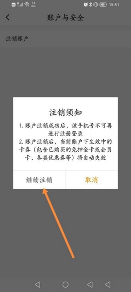 松果出行app实名认证更换教程图片5