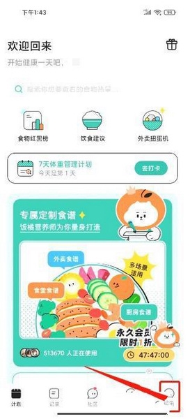 饭橘app手机号绑定教程图片1