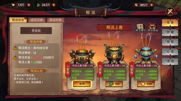 帮派玩法介绍配图3