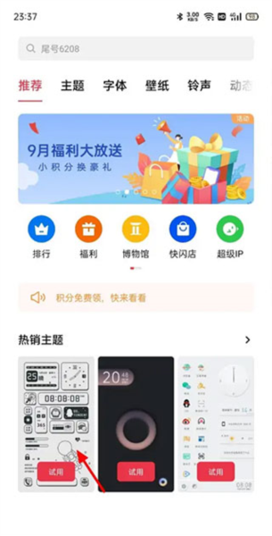 怎么免费使用付费主题配图1