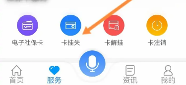 社保卡挂失教程配图2