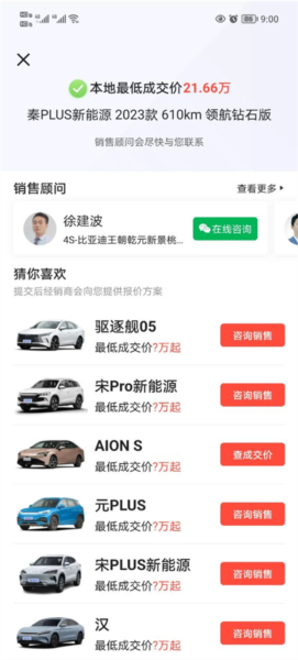 易车app怎么查看交易价格