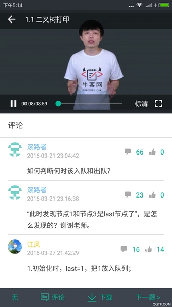 牛客app图片2