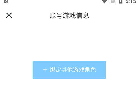 米游社app怎么绑定游戏角色
