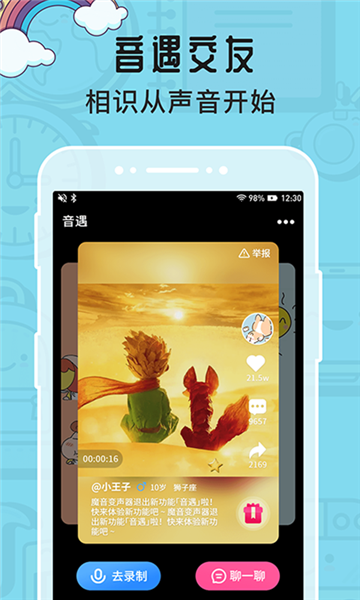 魔音变声器专业版宣传图