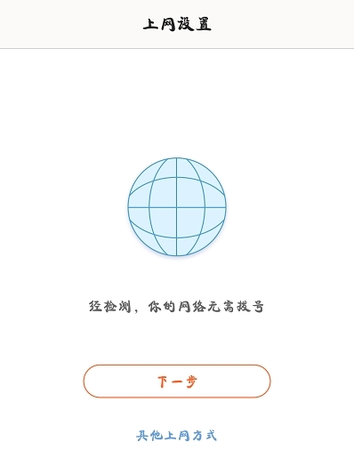 TendaWiFiAPP怎么设置上网图片3